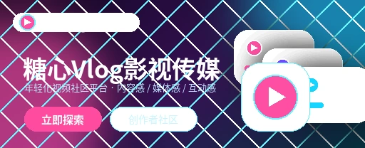 糖心vlog影视内容与视频社区平台展示